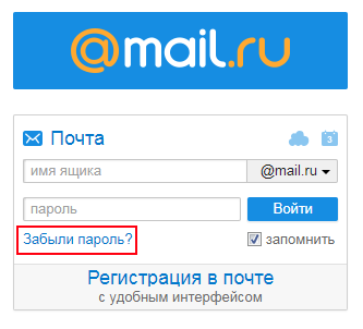 Как восстановить пароль в майле (mail.ru)?