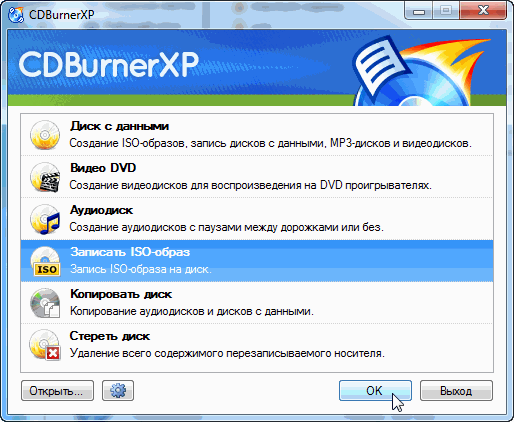 Скачать бесплатно CDBurnerXP