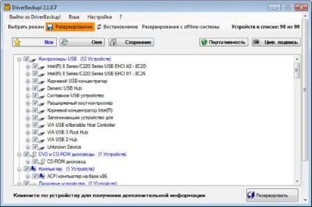 Программа для бэкапа драйверов торрент