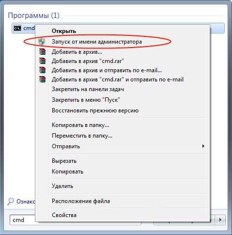 Быстрый способ открыть командную строку Windows 7 / Vista от имени администратора