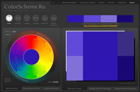 ColorScheme.Ru онлайн сервис для подбора цветовой палитры и гаммы