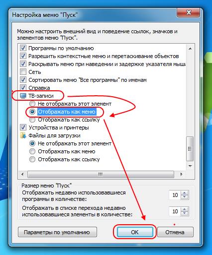 Как добавить классическое всплывающее меню "Все программы" в меню Пуск Windows 7?