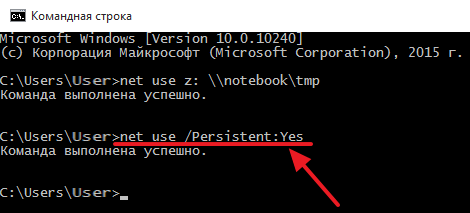 Как подключить сетевой диск в Windows 7 с помощью командной строки