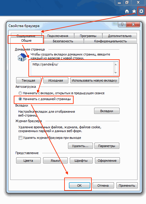Как сделать Яндекс домашней страницей в Internet Explorer