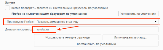 Как сделать Яндекс домашней страницей в Firefox
