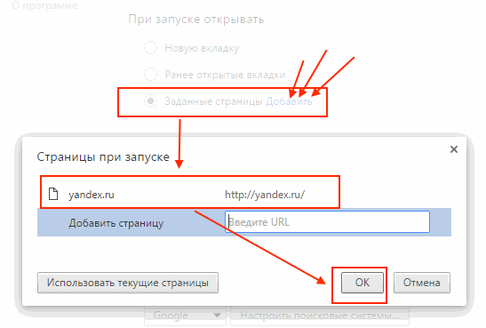 Как сделать Яндекс домашней страницей в Google Chrome