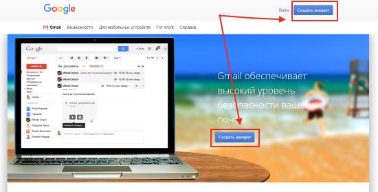 Создать аккаунт в Gmail