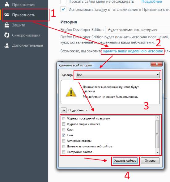 Как удалить историю в Мозиле (Mozilla Firefox)?