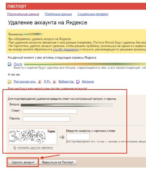 Как удалить почту на Яндексе?