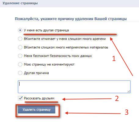 Удалить page. Удалить страницу. Удалил свою страницу. Как удалить страницу как. Что такое удалить мою страницу.