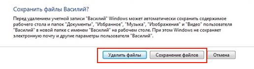 Удаление учетной записи на Windows 7 через «Панель управления»