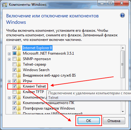 Как включить telnet в Windows 7 - инструкция