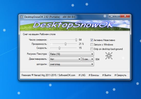 Хотите снег на рабочий стол? Программа DesktopSnowOK!