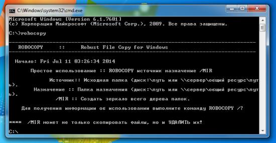 robocopy cmd - Несколько бесплатных утилит Windows для резервного копирования файлов