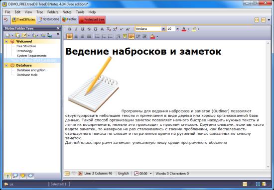 Нужна программа заметки на компьютер? TreeDBNotes Free!