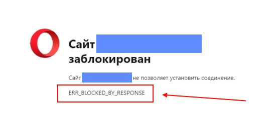 Ошибка ERR BLOCKED BY RESPONSE как исправить?