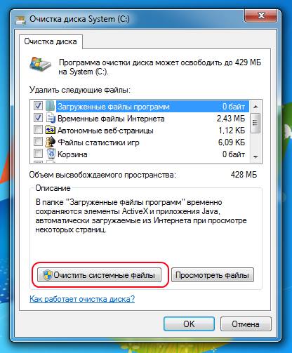 Windows 7 Service Pack 1 - удаляем ненужные файлы!